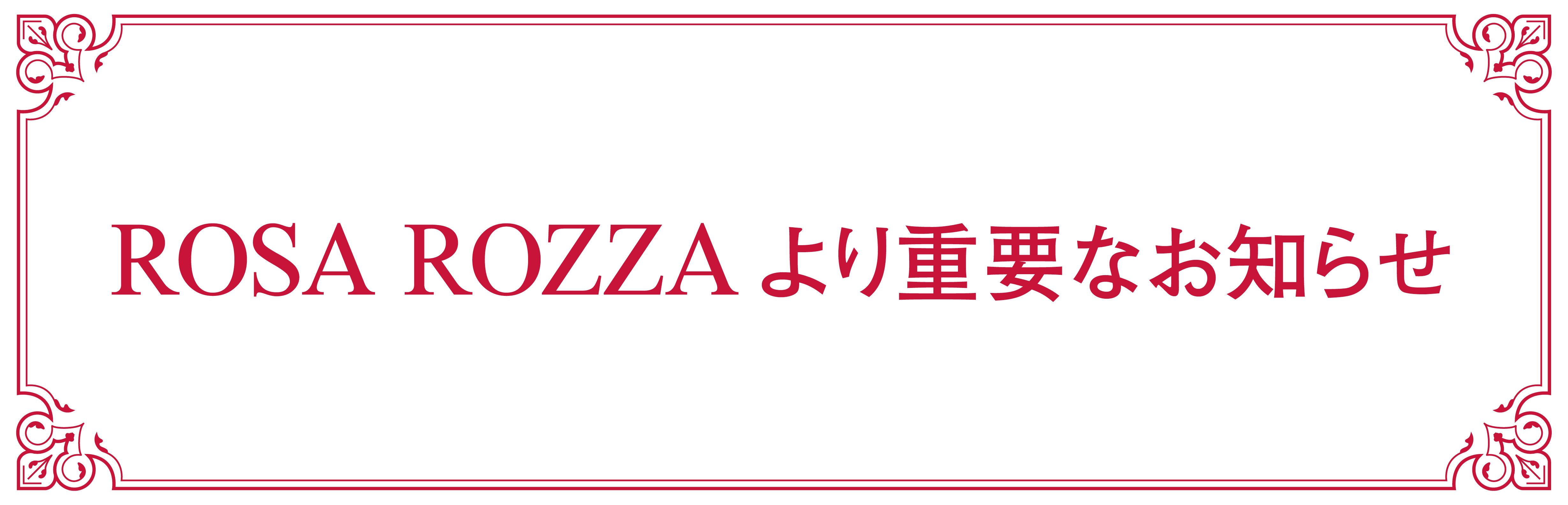 品質と丁寧さの同人誌印刷所「ROSA ROZZA」