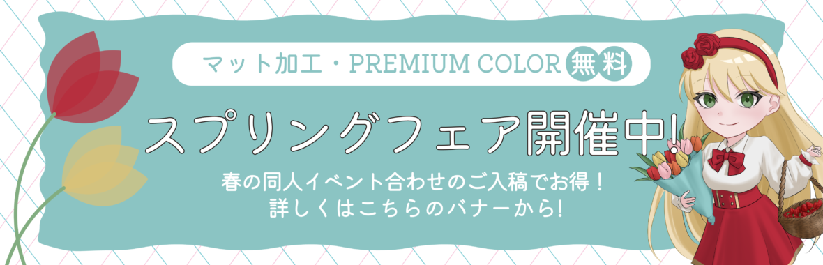 品質と丁寧さの同人誌印刷所「ROSA ROZZA」